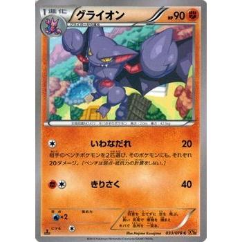 ポケモンカードゲームxy グライオン Xy6 エメラルドブレイク Pmxy6 033 C カードミュージアム Yahoo 店 通販 Yahoo ショッピング