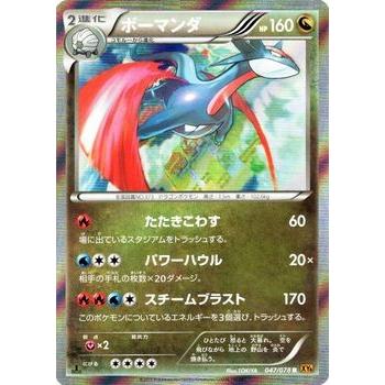 ポケモンカードゲームxy ボーマンダ R Xy6 エメラルドブレイク Pmxy6 047 R カードミュージアム Yahoo 店 通販 Yahoo ショッピング