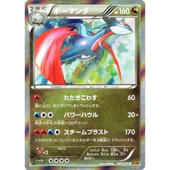 ポケモンカードゲームXY/ボーマンダ(R)/XY6 エメラルドブレイク｜card-museum