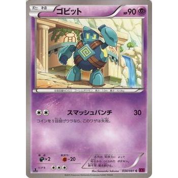 ポケモンカードゲームxy ゴビット Xy7 バンデットリング Pmxy7 034 C カードミュージアム Yahoo 店 通販 Yahoo ショッピング