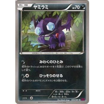ポケモンカードゲームxy ヤミラミ Xy7 バンデットリング Pmxy7 044 C カードミュージアム Yahoo 店 通販 Yahoo ショッピング