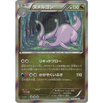 ポケモンカードゲームxy ヌメルゴン R Xy7 バンデットリング Pmxy7 060 R カードミュージアム Yahoo 店 通販 Yahoo ショッピング