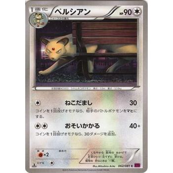 ポケモンカードゲームxy ペルシアン Xy7 バンデットリング Pmxy7 062 C カードミュージアム Yahoo 店 通販 Yahoo ショッピング
