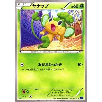 Pokemon ポケモンカードゲームXY/ヤナップ/XY8 青い衝撃 : カード