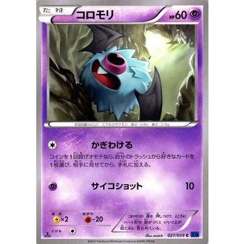 ポケモンカードゲームxy コロモリ Xy8 青い衝撃 Pmxy8 B027 C カードミュージアム Yahoo 店 通販 Yahoo ショッピング