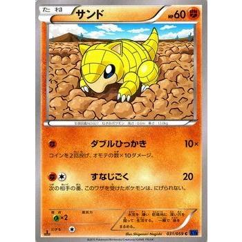 ポケモンカードゲームxy サンド Xy8 青い衝撃 Pmxy8 B031 C カードミュージアム Yahoo 店 通販 Yahoo ショッピング