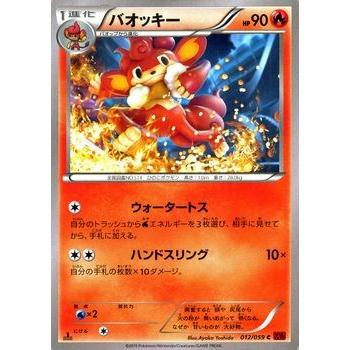 ポケモンカードゲームxy バオッキー Xy8 赤い閃光 Pmxy8 R012 C カードミュージアム Yahoo 店 通販 Yahoo ショッピング