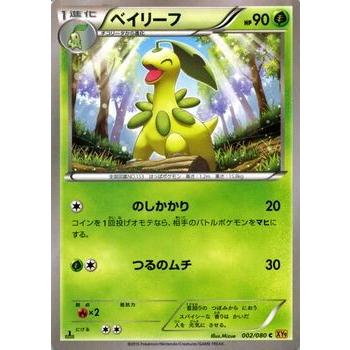 ポケモンカードxy ベイリーフ 破天の怒り Pmxy9 シングルカード Pmxy9 002 C カードミュージアム Yahoo 店 通販 Yahoo ショッピング
