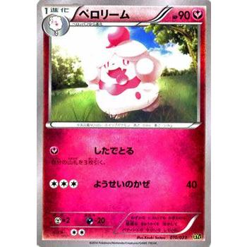 ポケモンカードゲームXY/ペロリーム/XYスーパーレジェンドセット60｜card-museum