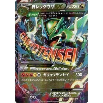 ポケモンカードゲームxy Mレックウザex Xyメガバトルデッキ60 Mレックウザex Pmxyd 006 カードミュージアム Yahoo 店 通販 Yahoo ショッピング