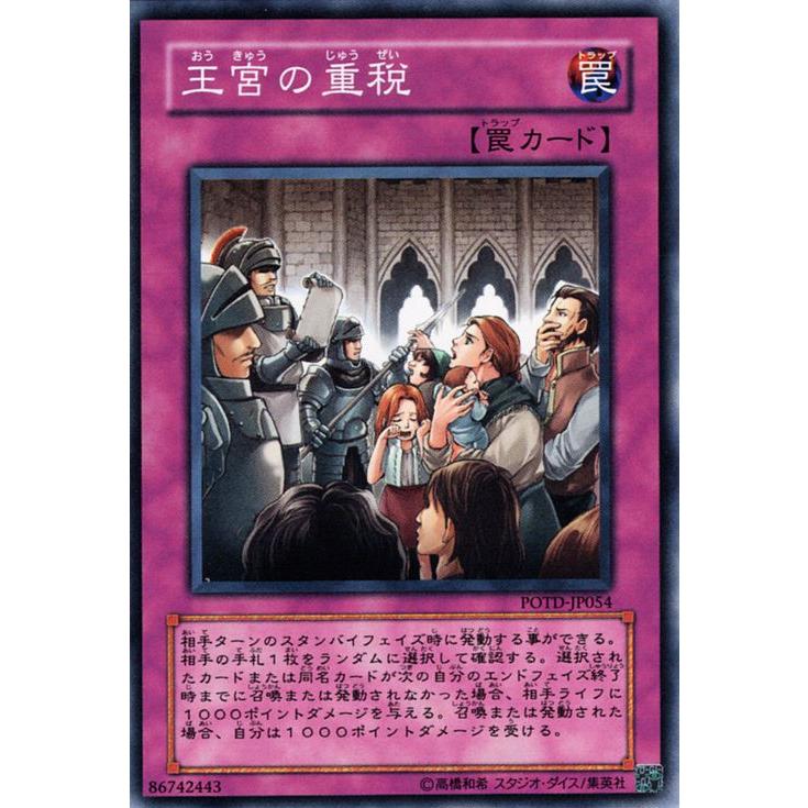 コナミデジタルエンタテインメント 遊戯王カード 王宮の重税(ノーマル