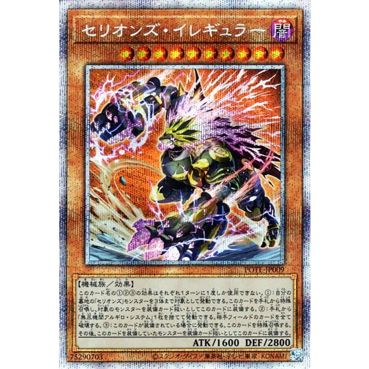 セリオンズキングレギュラス【プリズマティックシークレット】{DIFO