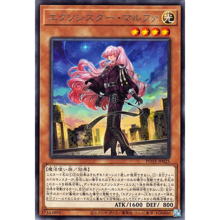 遊戯王カード エクソシスター・マルファ(レア) POWER OF THE ELEMENTS（POTE） | パワー・オブ・ジ・エレメンツ 効果モンスター 光属性 魔法使い族 レア｜card-museum