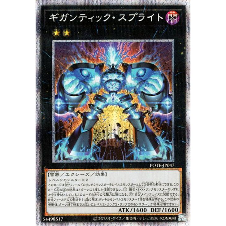 ギガンティック・スプライト プリズマティックシークレットレア JP047 