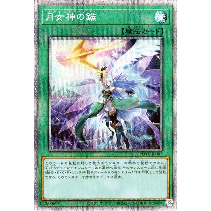 遊戯王 - 遊戯王 パワーオブジエレメンツ　月女神の鏃プリシク 月女神の鏃【プリズマティックシークレット】{POTE-JP067}《魔法》