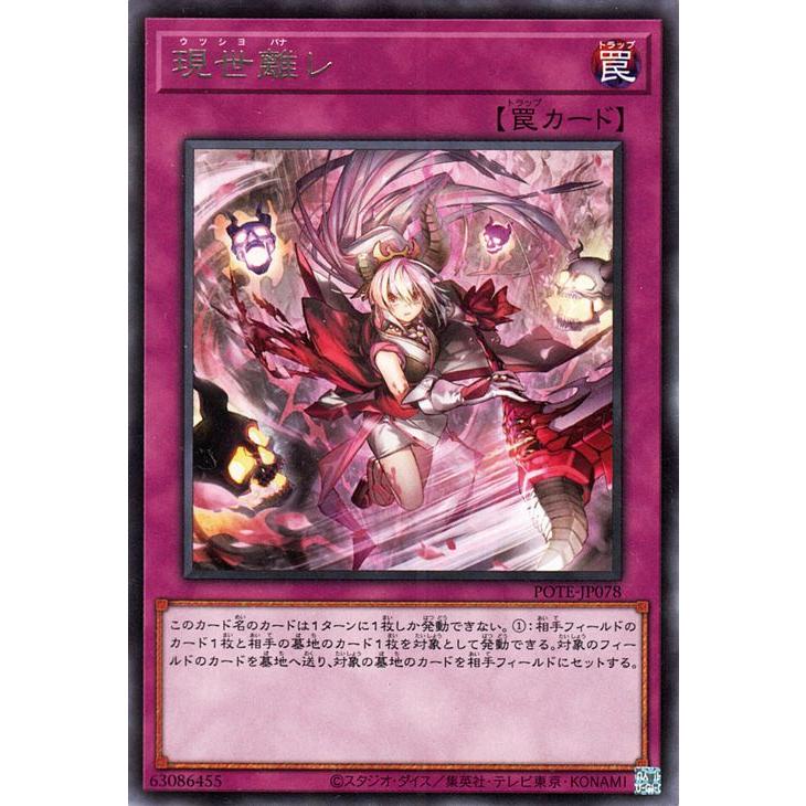 遊戯王デュエルモンスターズ トラップレアカード