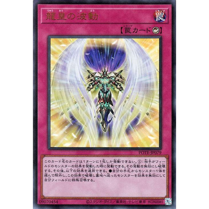 遊戯王カード 龍皇の波動(ウルトラレア) POWER OF THE ELEMENTS（POTE
