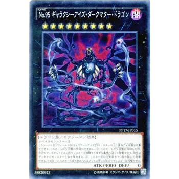 遊戯王 No 95 ギャラクシーアイズ ダークマター ドラゴン プレミアムパック Pp17 Jp015 N カードミュージアム Yahoo 店 通販 Yahoo ショッピング