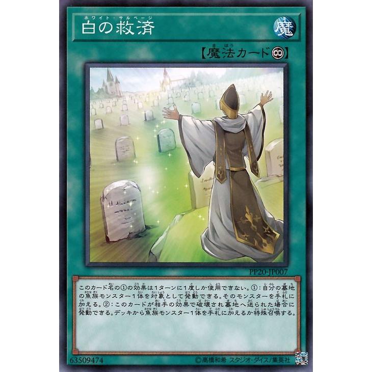 遊戯王カード 白の救済 ノーマル プレミアムパック Pp Pp Jp007 N カードミュージアム Yahoo 店 通販 Yahoo ショッピング