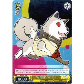 ヴァイスシュヴァルツ ペルソナq 月高組 コロマル パラレル Pqse21p 06 C カードミュージアム Yahoo 店 通販 Yahoo ショッピング