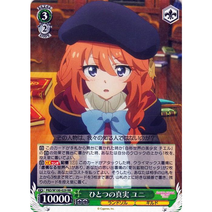 ヴァイスシュヴァルツ プリコネ　ひとつの真実　ユニ　SP プレイ用 WS】ひとつの真実 ユニ(サイン)【SP】PRD/W100-029SPヴァイス