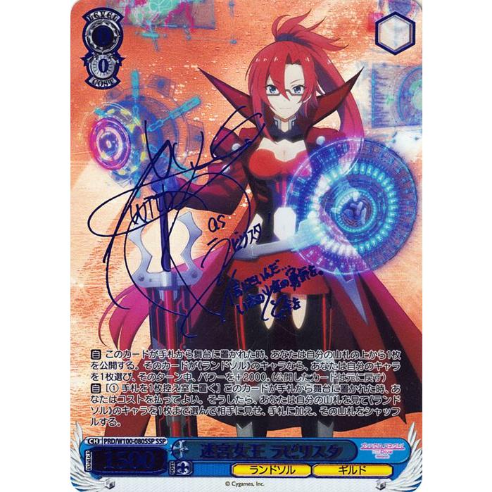 プリンセスコネクトRe:Dive ヴァイスシュヴァルツ SPサイン クロエ