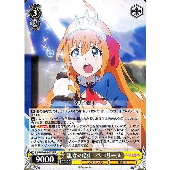 プリンセス・コネクト　vol1.vol2 PR ヴァイスシュヴァルツ プリンセス・コネクト vol1.vol2 PR ヴァイスシュヴァルツ 【公式通販】