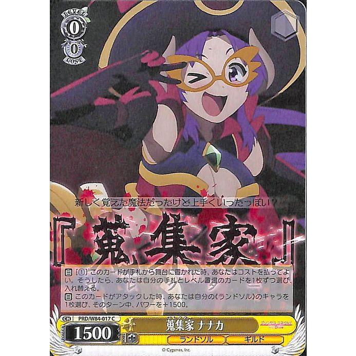 ヴァイスシュヴァルツ アニメ プリンセスコネクト Re Dive 蒐集家 ナナカ C Prd W84 017 プリコネr ランドソル ギルド 黄 Prdw84 017 C カードミュージアム Yahoo 店 通販 Yahoo ショッピング