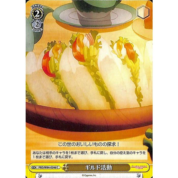 ヴァイスシュヴァルツ アニメ プリンセスコネクト！Re:Dive ギルド活動