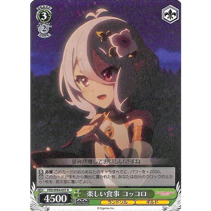 ヴァイスシュヴァルツ アニメ プリンセスコネクト Re Dive 楽しい食事 コッコロ R Prd W84 037 プリコネr ランドソル ギルド 緑 Prdw84 037 R カードミュージアム Yahoo 店 通販 Yahoo ショッピング