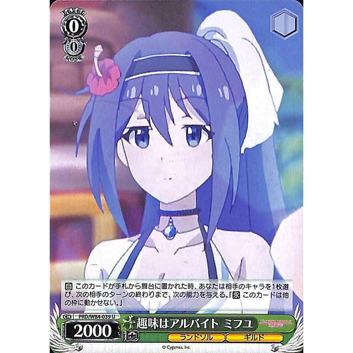 ヴァイスシュヴァルツ アニメ プリンセスコネクト Re Dive 趣味はアルバイト ミフユ U Prd W84 039 プリコネr ランドソル ギルド 緑 Prdw84 039 U カードミュージアム Yahoo 店 通販 Yahoo ショッピング