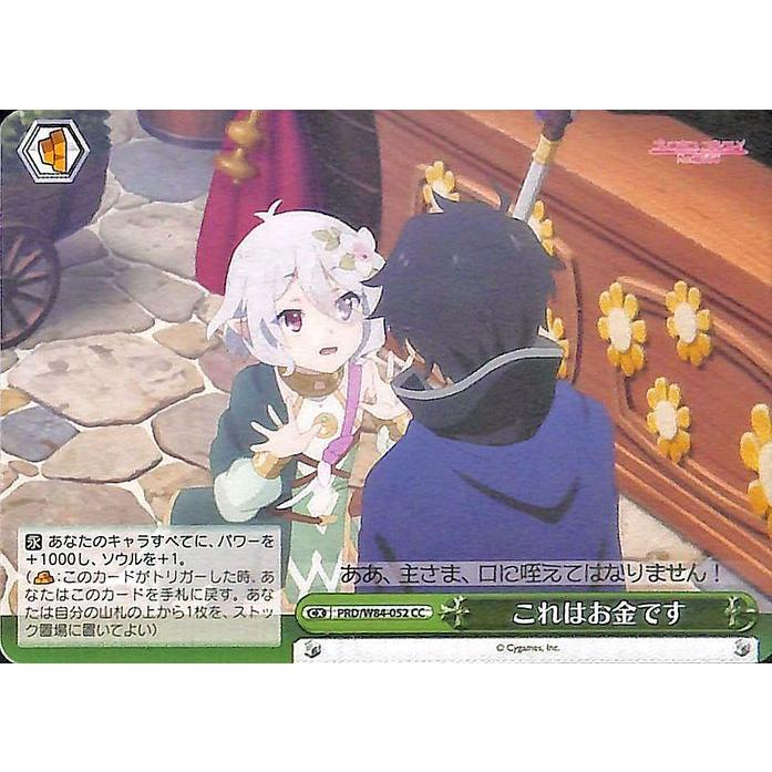 ヴァイスシュヴァルツ アニメ プリンセスコネクト Re Dive これはお金です Cc Prd W84 052 プリコネr クライマックス 緑 Prdw84 052 Cc カードミュージアム Yahoo 店 通販 Yahoo ショッピング