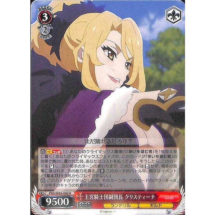 ヴァイスシュヴァルツ アニメ プリンセスコネクト Re Dive 王宮騎士団副団長 クリスティーナ R Prd W84 060 プリコネr ランドソル ギルド 赤 Prdw84 060 R カードミュージアム Yahoo 店 通販 Yahoo ショッピング