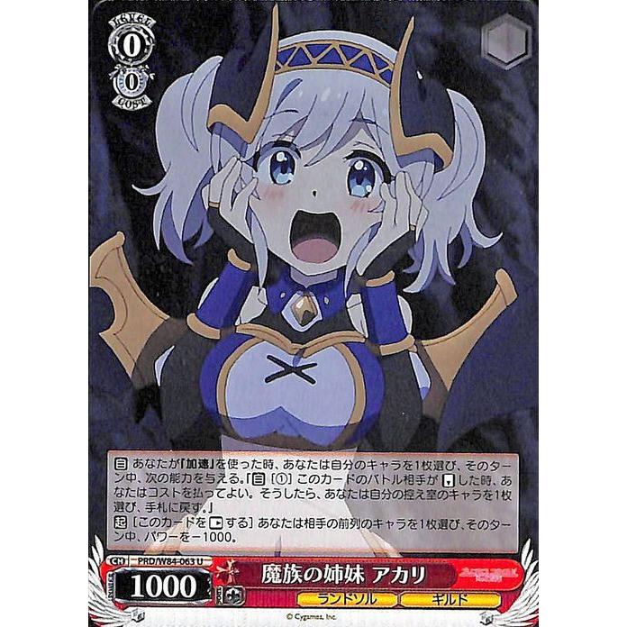 ヴァイスシュヴァルツ アニメ プリンセスコネクト！Re:Dive 魔族