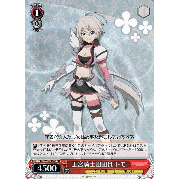 ヴァイスシュヴァルツ アニメ プリンセスコネクト Re Dive 王宮騎士団団員 トモ Sr Prd W84 066s プリコネr ランドソル ギルド 赤 Prdw84 066s Sr カードミュージアム Yahoo 店 通販 Yahoo ショッピング