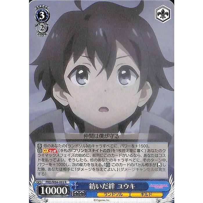ヴァイスシュヴァルツ アニメ プリンセスコネクト Re Dive 紡いだ絆 ユウキ R Prd W84 092 プリコネr ランドソル ギルド 青 Prdw84 092 R カードミュージアム Yahoo 店 通販 Yahoo ショッピング