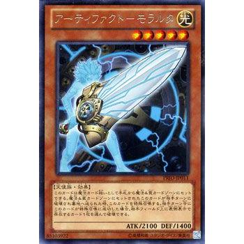 遊戯王 アーティファクト−モラルタ　プライマルオリジン PRIO｜card-museum