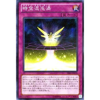 遊戯王カード 時空混沌渦 / プライマル・オリジン(PRIO) / シングルカード｜card-museum