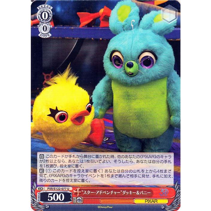 ヴァイスシュヴァルツ Toy Story 30YEARS＆BEYOND “スター