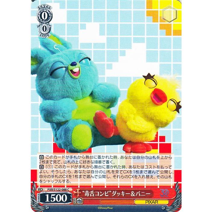 ヴァイスシュヴァルツ Toy Story 30YEARS＆BEYOND “毒舌コンビ