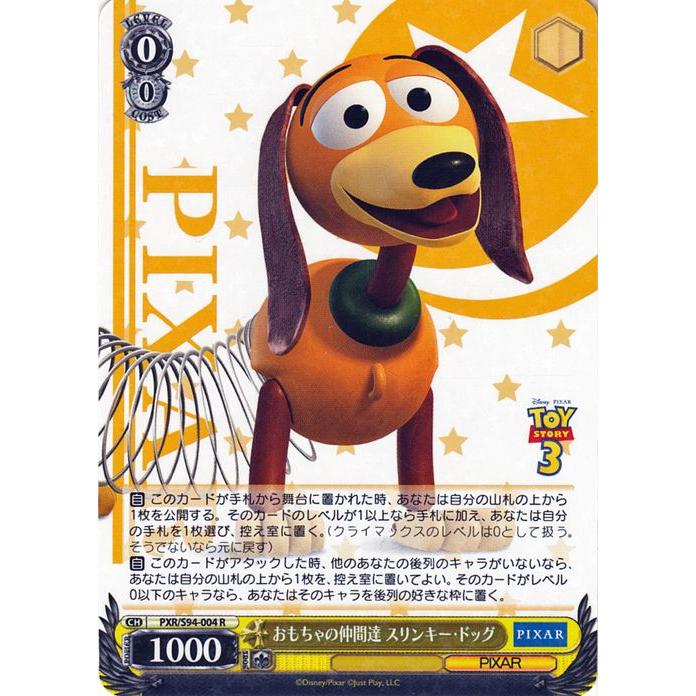 PIXAR ヴァイスシュヴァルツ PIXAR CHARACTERS おもちゃの仲間達