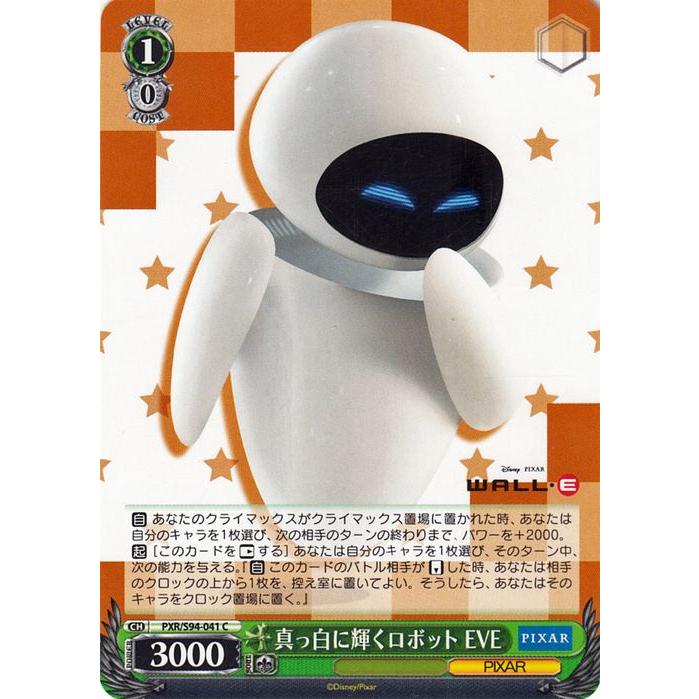 PIXAR ヴァイスシュヴァルツ PIXAR CHARACTERS 真っ白に輝くロボット