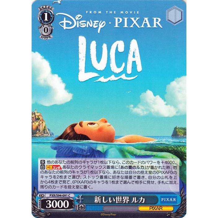 ヴァイスシュヴァルツ　新しい世界ルカ　あの夏のルカ　SR PXR PIXAR ヴァイスシュヴァルツ PIXAR CHARACTERS 新しい世界 ルカ(C) PXR