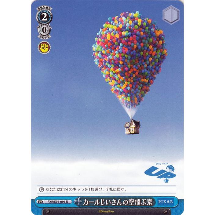 PIXAR ヴァイスシュヴァルツ CHARACTERS カールじいさんの空飛ぶ家(U
