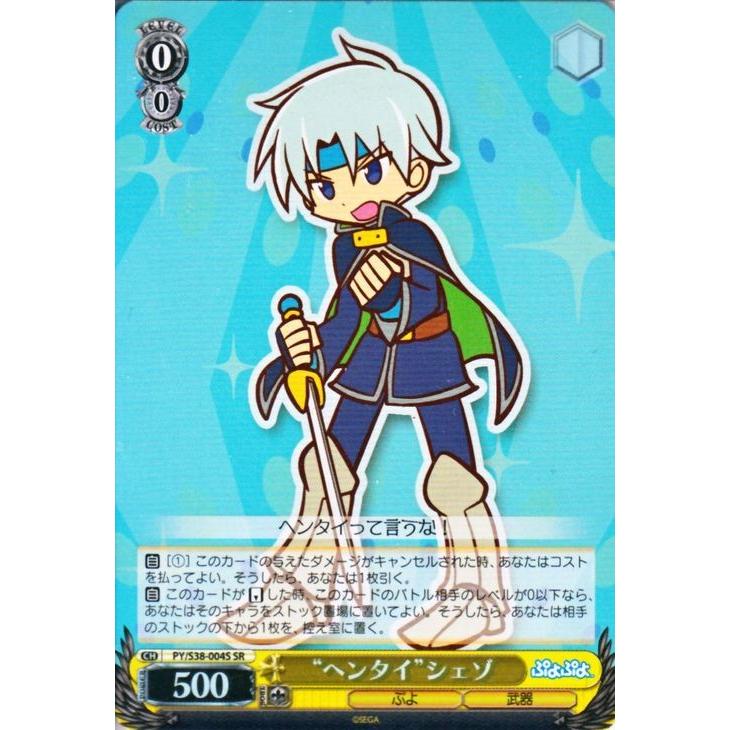 ヴァイスシュヴァルツ ぷよぷよ / “ヘンタイ”シェゾ(SR) : カード