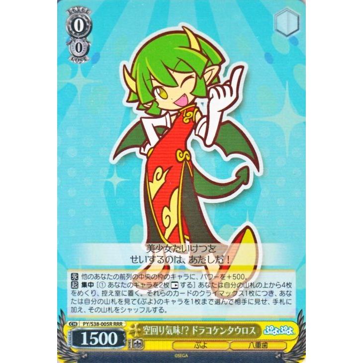 ヴァイスシュヴァルツ ぷよぷよ / 空回り気味！？ ドラコケンタウロス