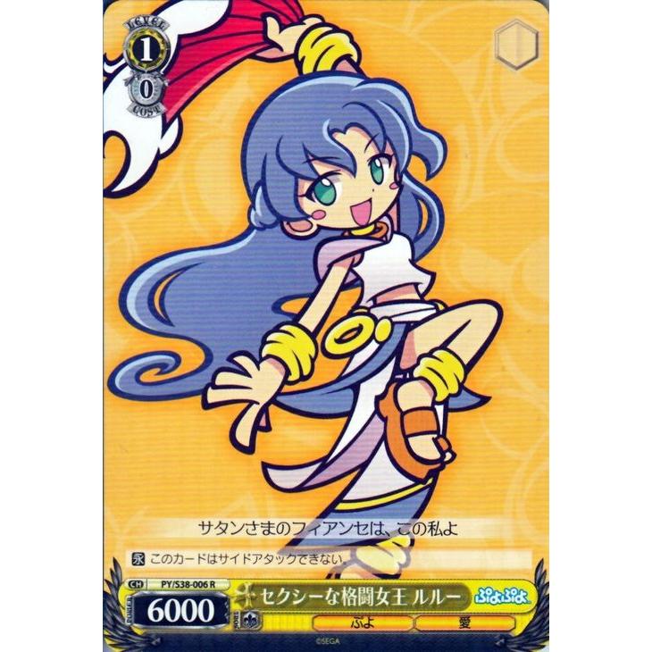 ヴァイスシュヴァルツ ぷよぷよ / セクシーな格闘女王 ルルー(R