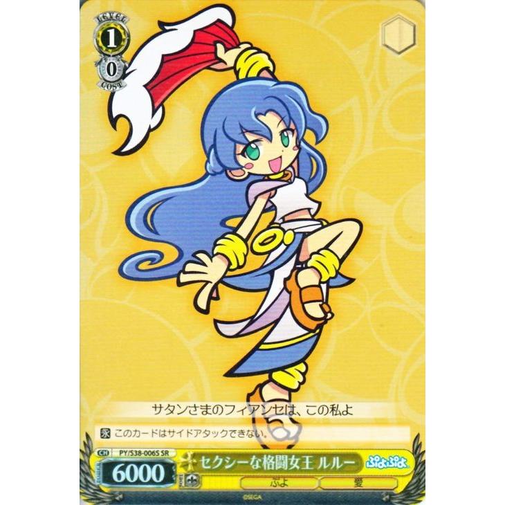 ヴァイスシュヴァルツ ぷよぷよ セクシーな格闘女王 ルルー Sr Pys38 006s Sr カードミュージアム Yahoo 店 通販 Yahoo ショッピング