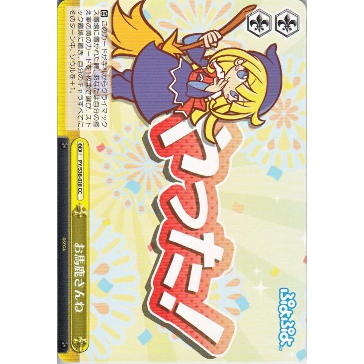 ヴァイスシュヴァルツ　ぷよぷよ ヴァイスシュヴァルツ ぷよぷよ / お馬鹿さんね : カード