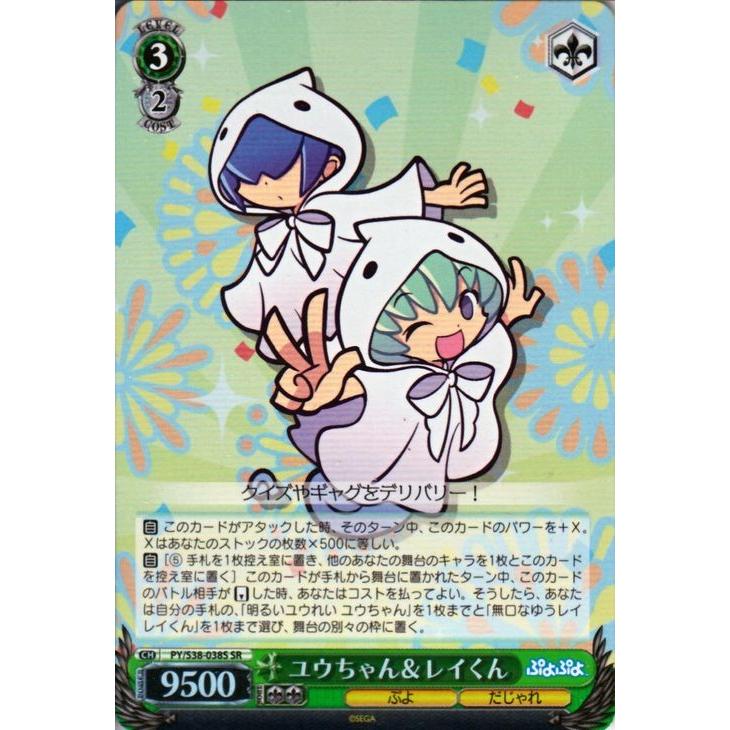 ヴァイスシュヴァルツ ぷよぷよ ユウちゃん レイくん Sr Pys38 038s Sr カードミュージアム Yahoo 店 通販 Yahoo ショッピング